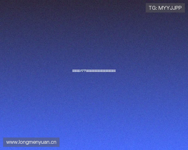 新体育直播APP安卓版苹果版全平台极速观看赛事体验指南 新体育直播APP安卓版苹果版全平台极速观看赛事体验指南